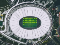 谷爱凌再创历史！自由式滑雪世锦赛夺冠，中国冰雪运动迎来新里程碑