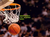 詹姆斯末节爆发砍40+三双，湖人逆转掘金挺进西决