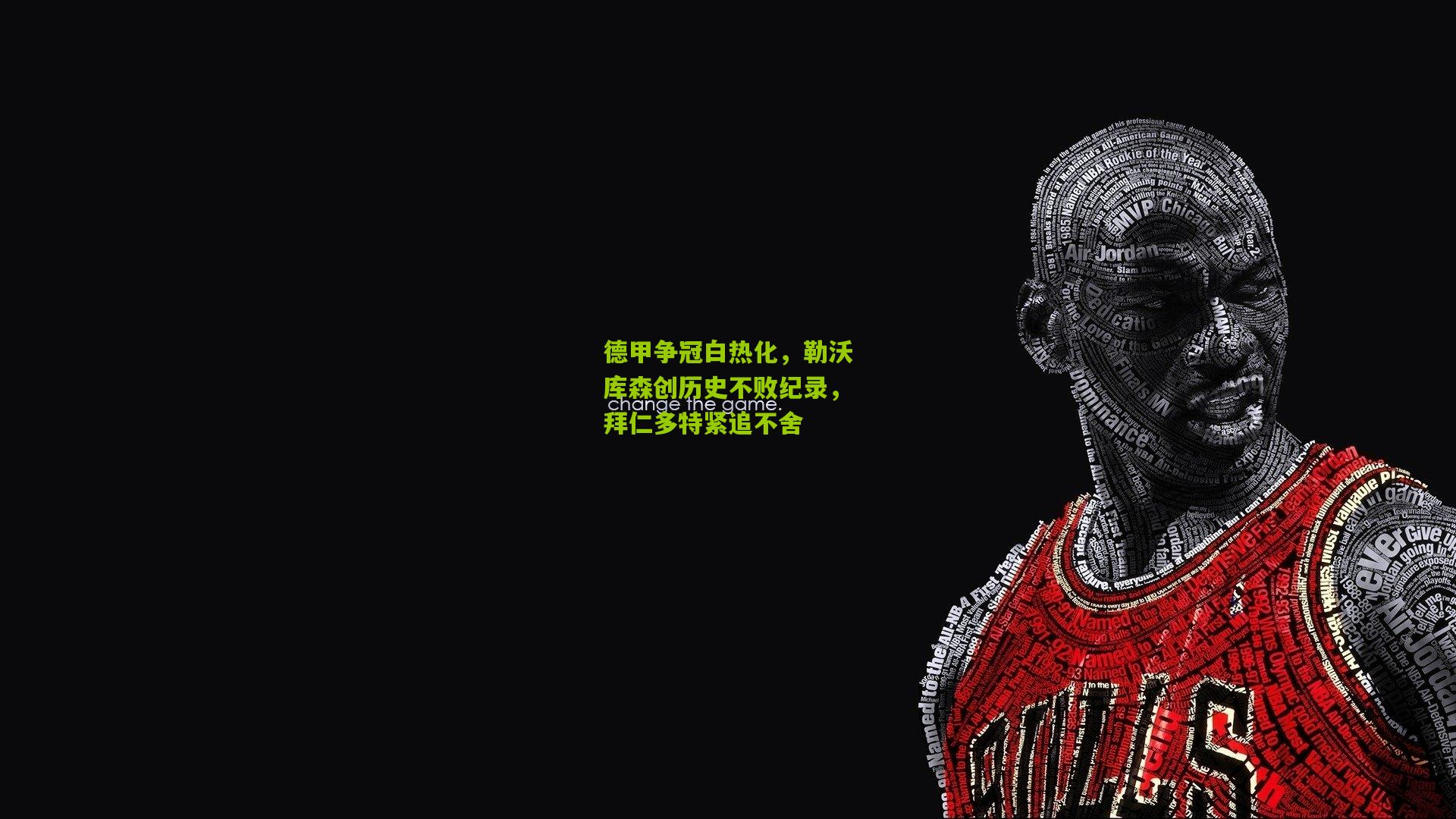 德甲争冠白热化，勒沃库森创历史不败纪录，拜仁多特紧追不舍
